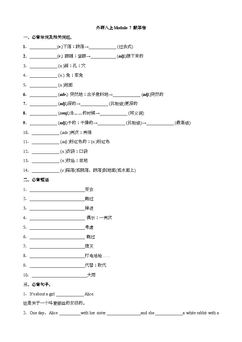 【精品同步练习】外研社英语八年级_Module 7 必背内容默写卷(带答案)01
