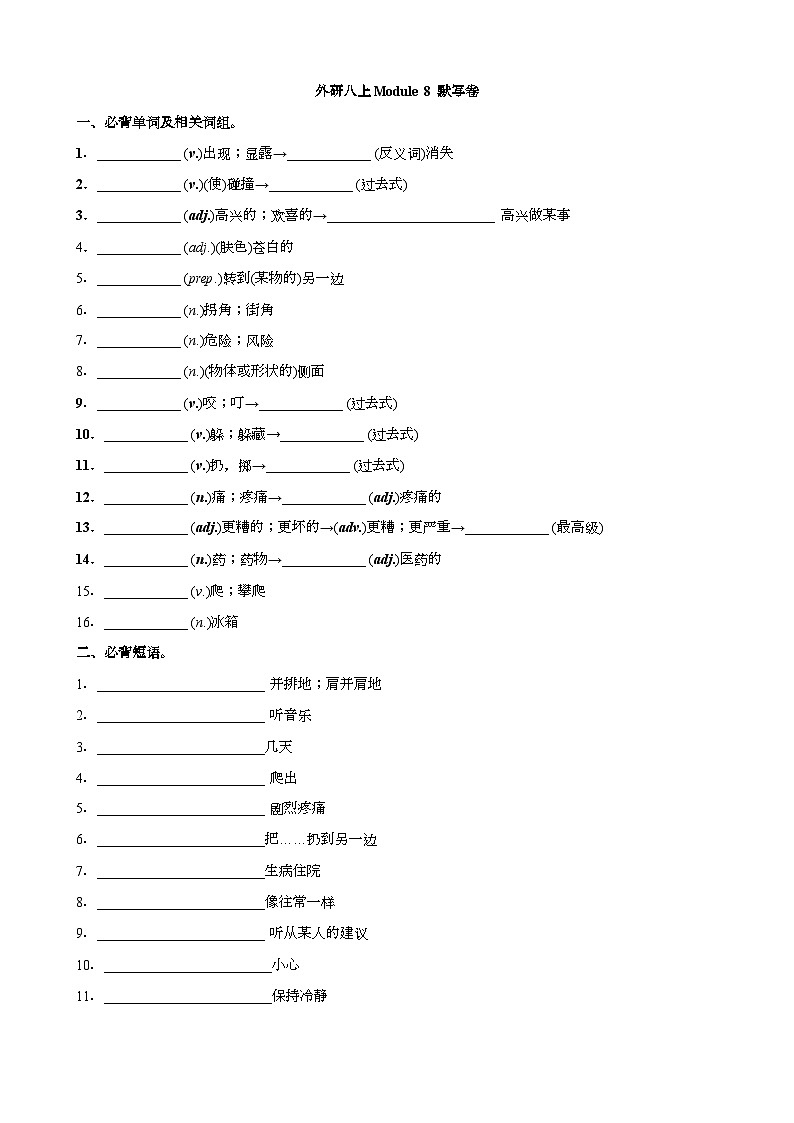 【精品同步练习】外研社英语八年级_Module 8 必背内容默写卷(带答案)01