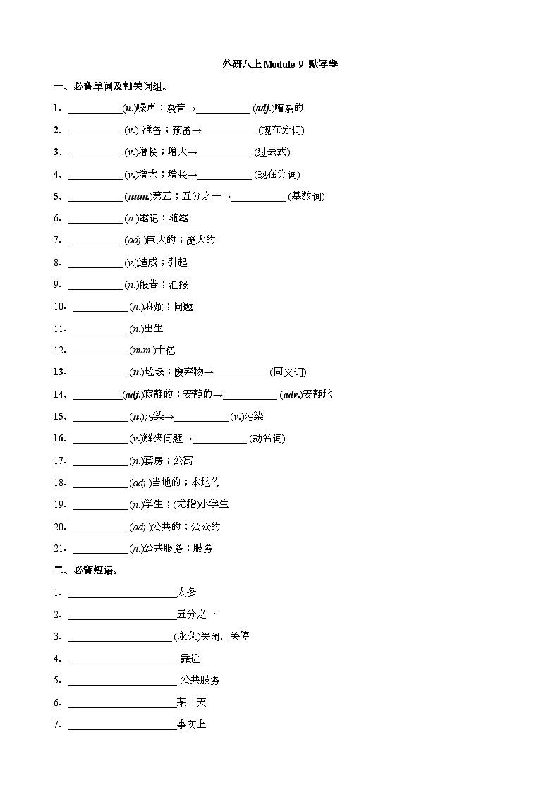 【精品同步练习】外研社英语八年级_Module 9 必背内容默写卷(带答案)01