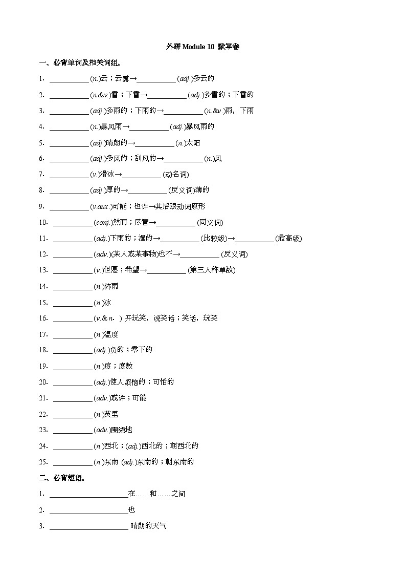 【精品同步练习】外研社英语八年级_Module 10 必背内容默写卷(带答案)01