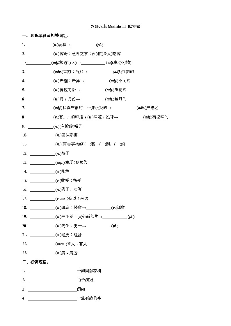 【精品同步练习】外研社英语八年级_Module 11 必背内容默写卷(带答案)01