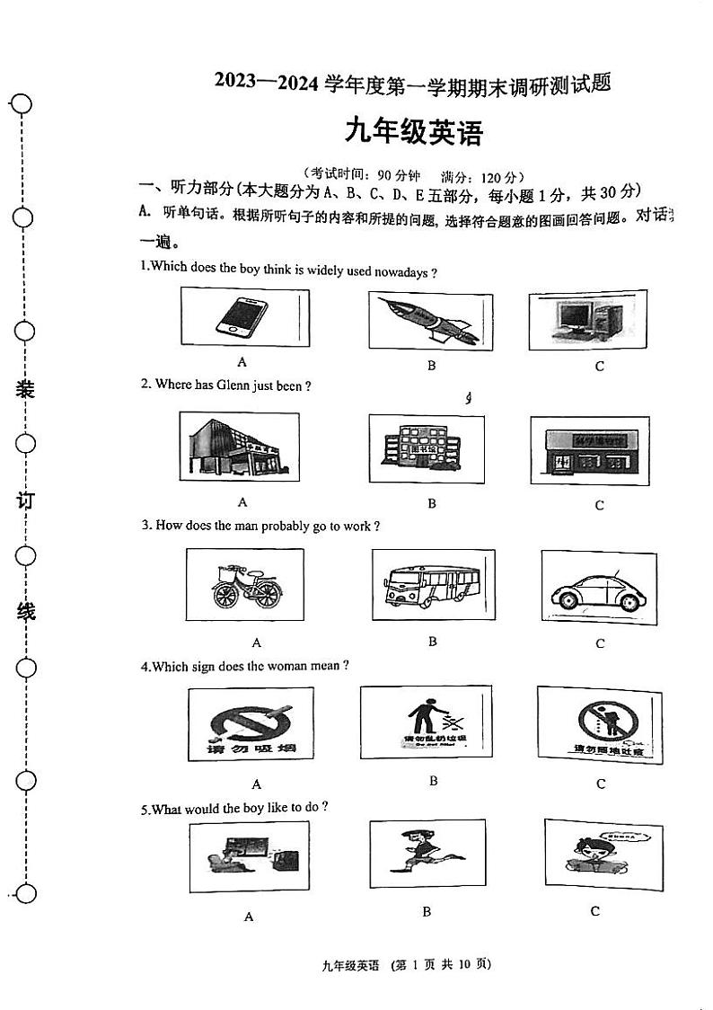 广东省江门市蓬江区2023-2024学年九年级上学期期末调研考试英语试题第1页