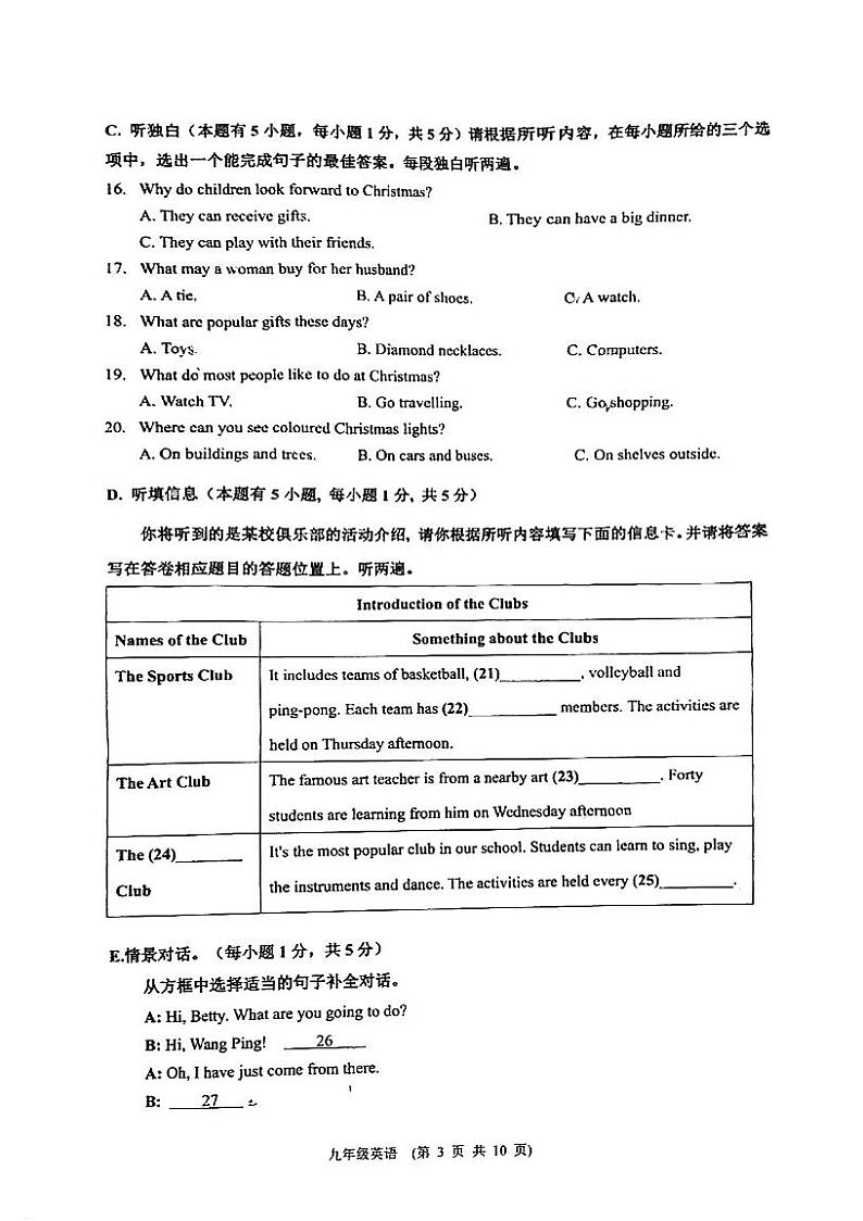 广东省江门市蓬江区2023-2024学年九年级上学期期末调研考试英语试题第3页