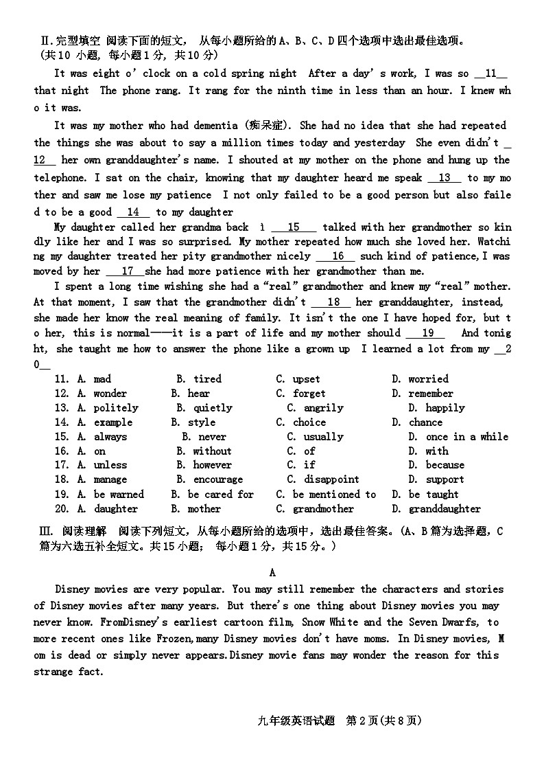 山东省青岛市市北区2023-2024学年九年级上学期1月期末英语试题02