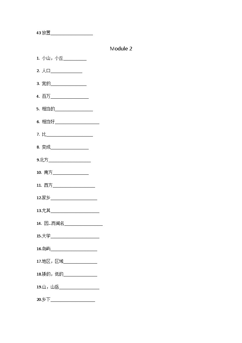 【精品同步练习】外研社英语八年级八年级（上册）英语单词默写表03