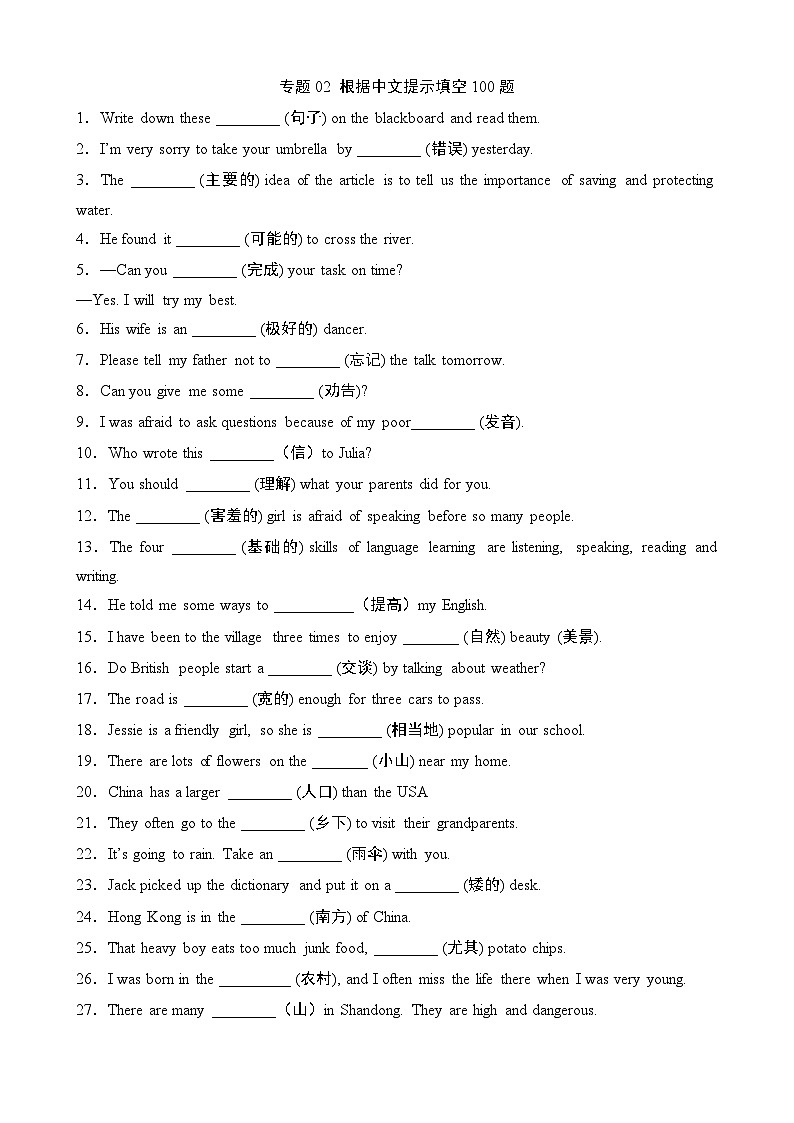 【精品复习学案】外研社英语八年级上册专题02 根据中文提示填空100题第1页