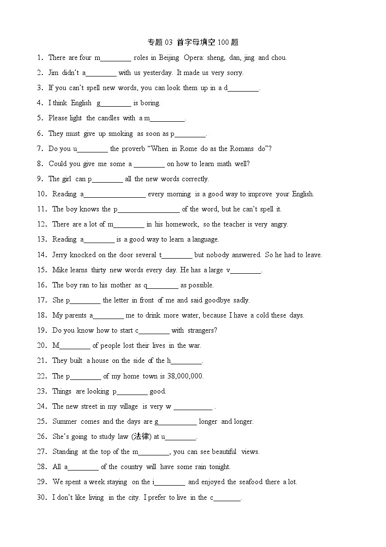 【精品复习学案】外研社英语八年级上册专题03 首字母填空100题第1页