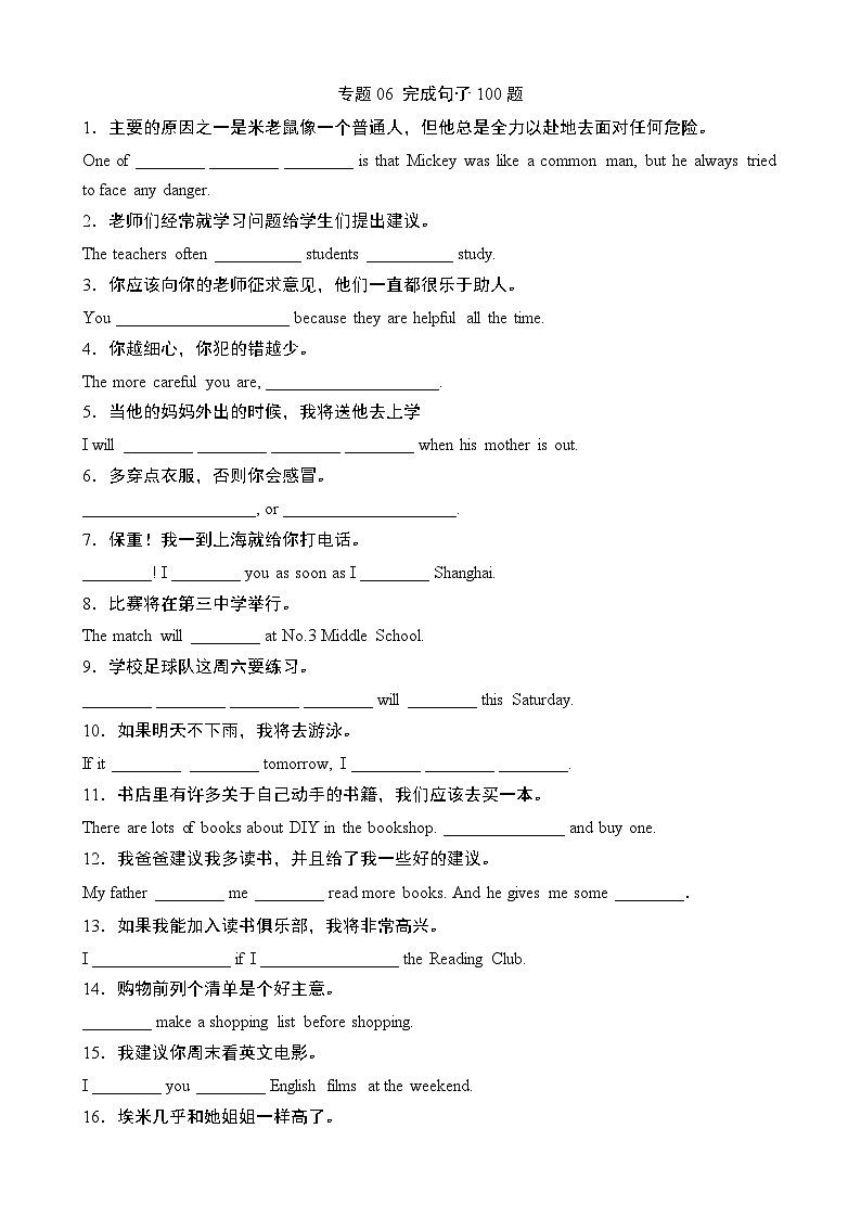 【精品复习学案】外研社英语八年级上册专题06 完成句子100题01