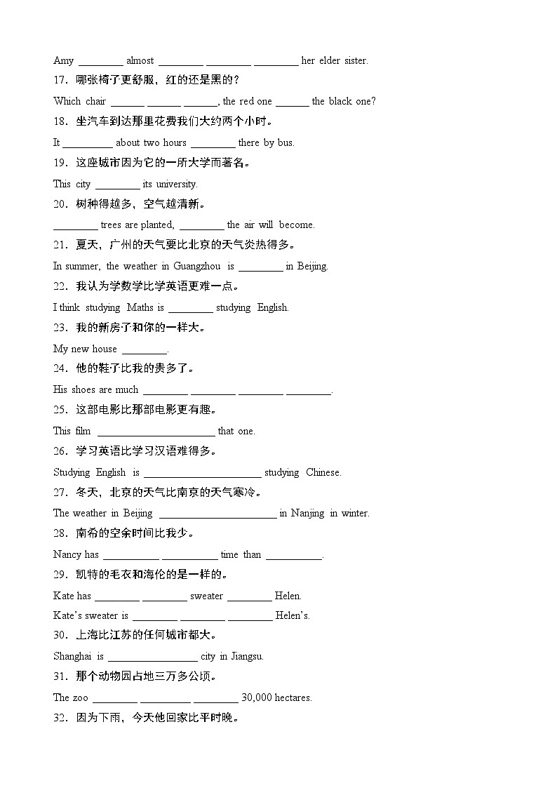 【精品复习学案】外研社英语八年级上册专题06 完成句子100题02