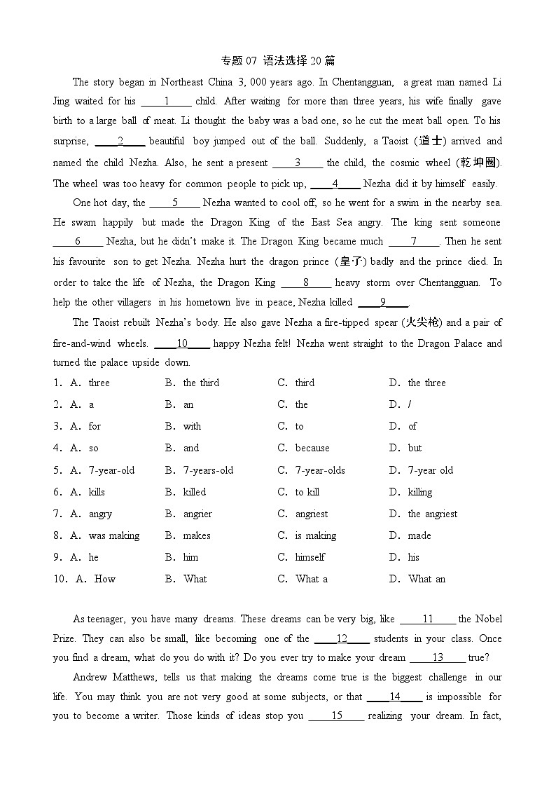 【精品复习学案】外研社英语八年级上册专题07 语法选择20篇第1页
