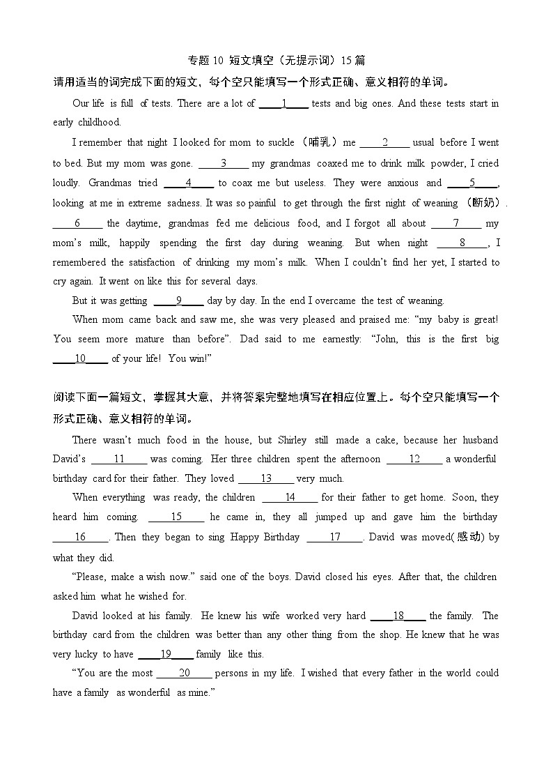 【精品复习学案】外研社英语八年级上册专题10 短文填空（无提示词）15篇第1页