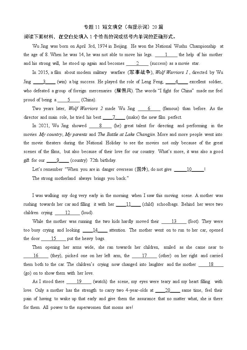 【精品复习学案】外研社英语八年级上册专题11 短文填空（有提示词）20篇01