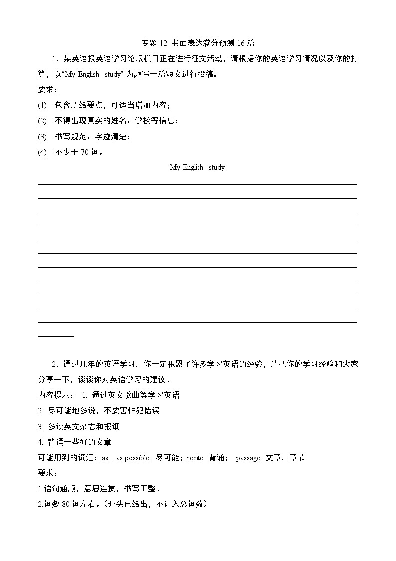 【精品复习学案】外研社英语八年级上册专题12 书面表达满分预测16篇01