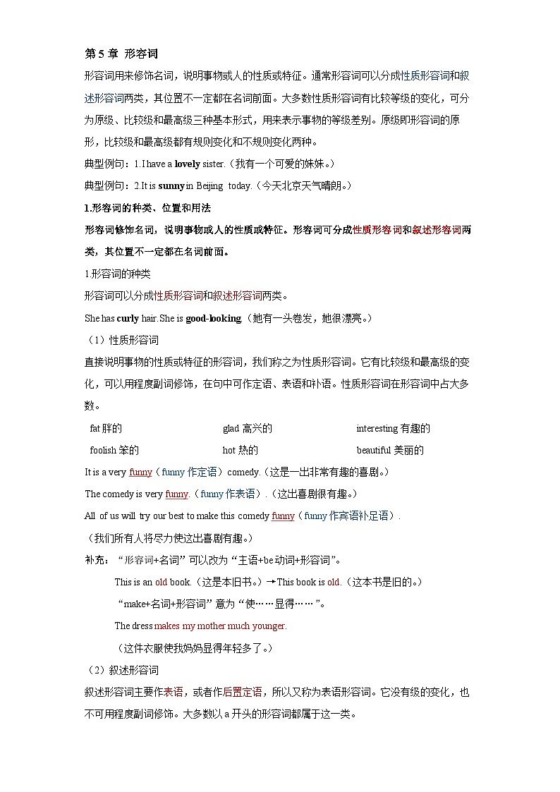 【精品复习学案】外研社英语八年级上册第5讲 形容词（不带答案）02