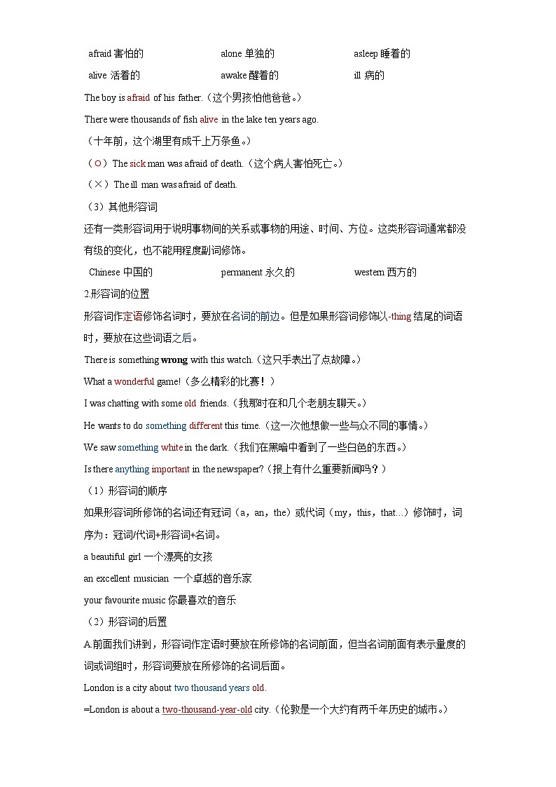 【精品复习学案】外研社英语八年级上册第5讲 形容词（不带答案）03