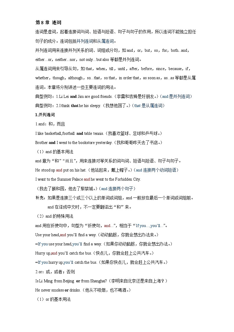 【精品复习学案】外研社英语八年级上册第8讲 连词（带答案）02