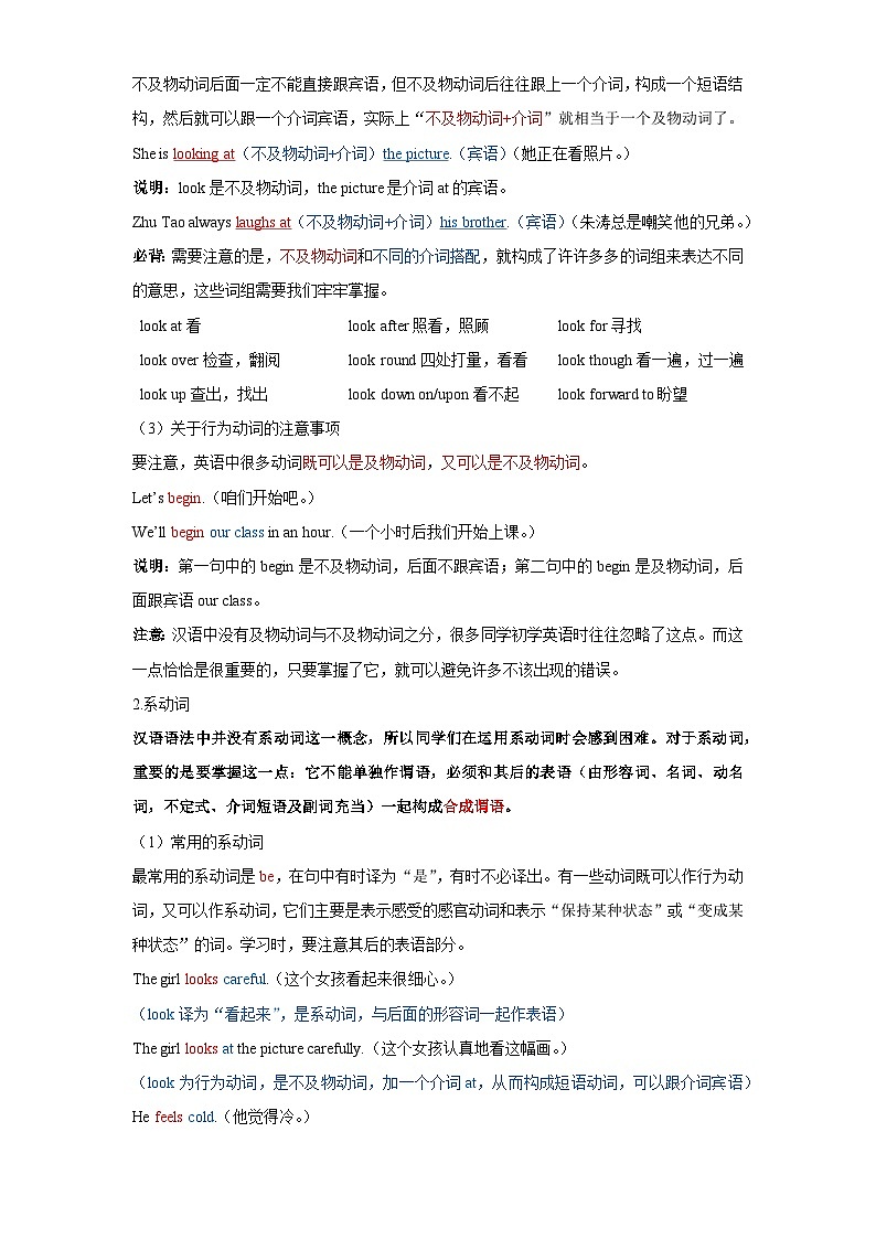 【精品复习学案】外研社英语八年级上册第9讲 动词概说（不带答案）第3页