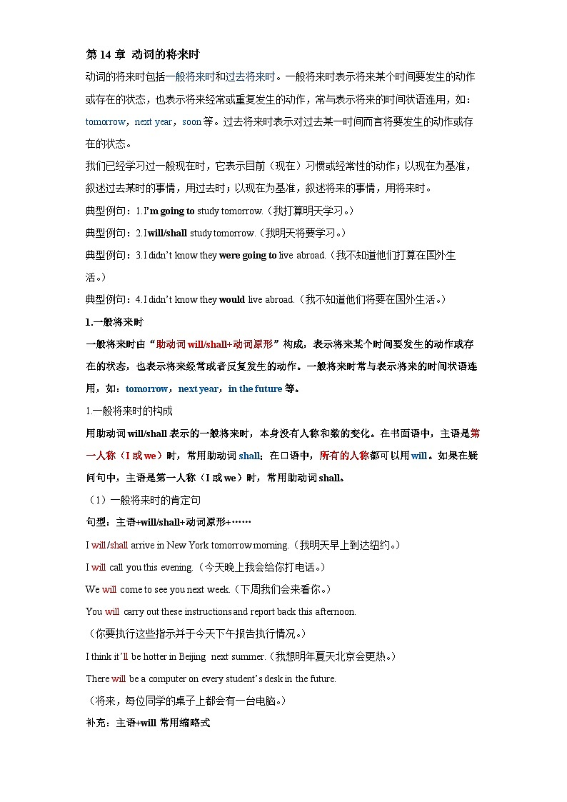 【精品复习学案】外研社英语八年级上册第14讲 将来时（带答案）02