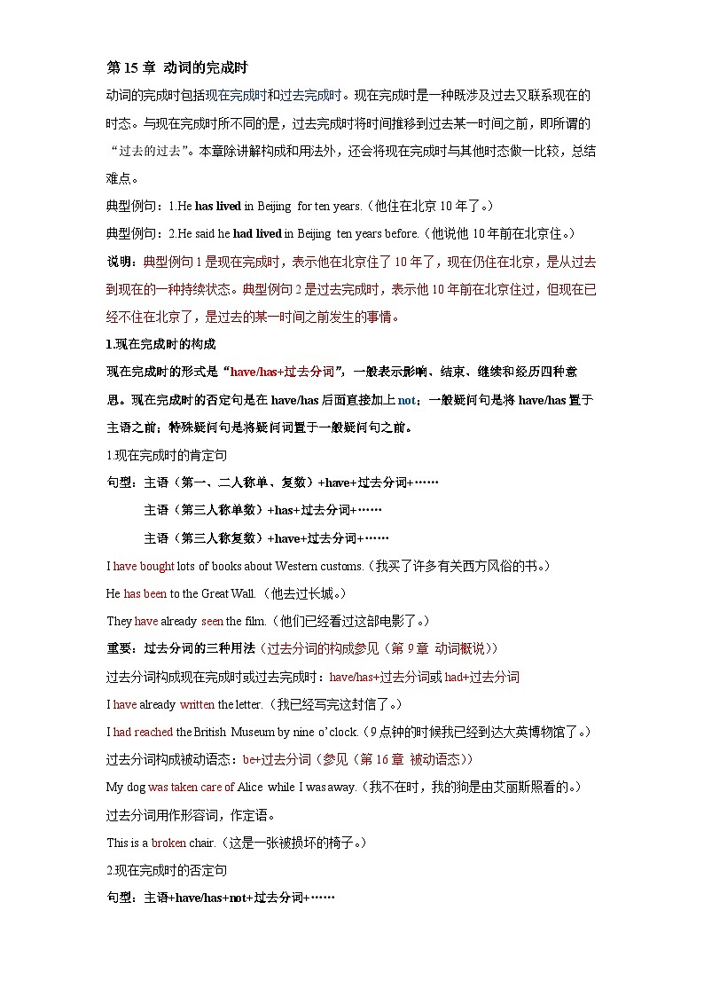 【精品复习学案】外研社英语八年级上册第15讲 完成时（带答案）02