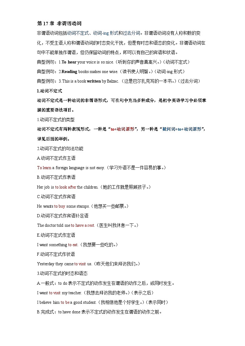 【精品复习学案】外研社英语八年级上册第17讲 非谓语（带答案）02