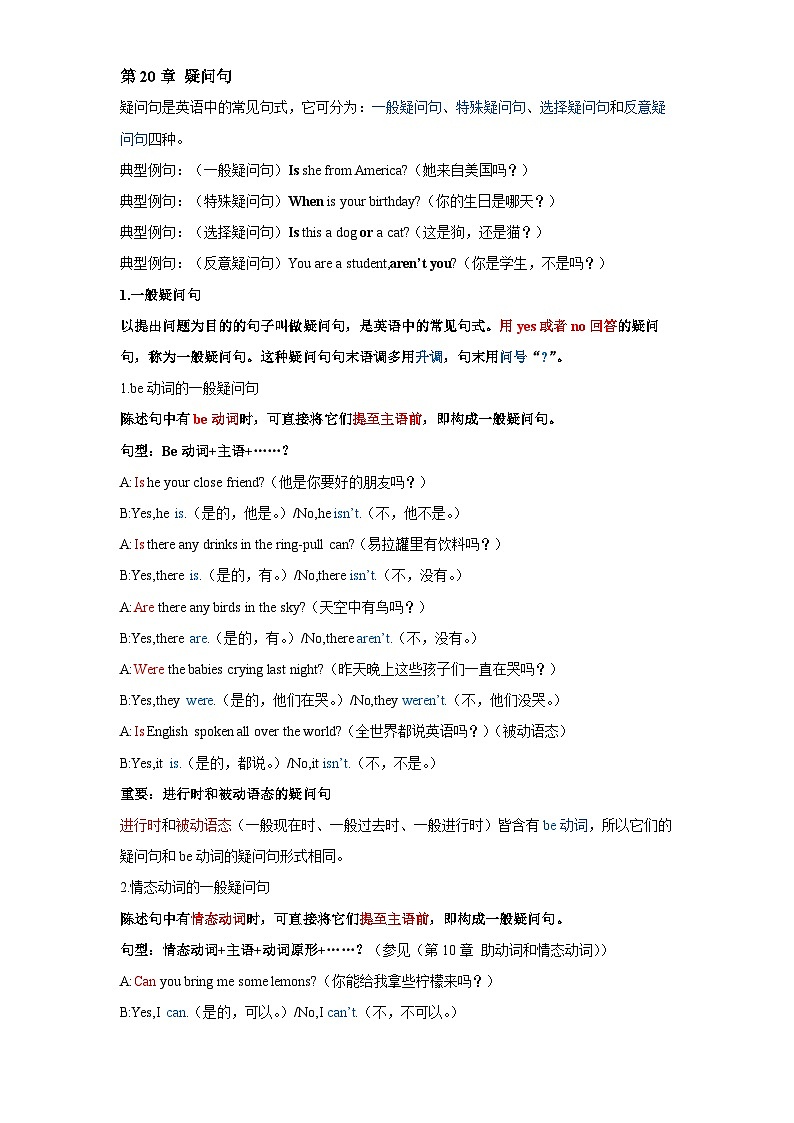 【精品复习学案】外研社英语八年级上册第20讲 疑问句（带答案）02