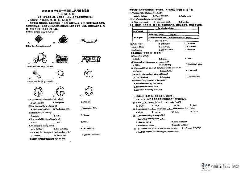 江苏省镇江实验学校2023-2024学年七年级上学期第二次月考英语试题第1页