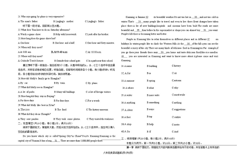 山东省聊城市东阿县东阿县第三中学2023-2024学年八年级上学期1月期末英语试题第2页
