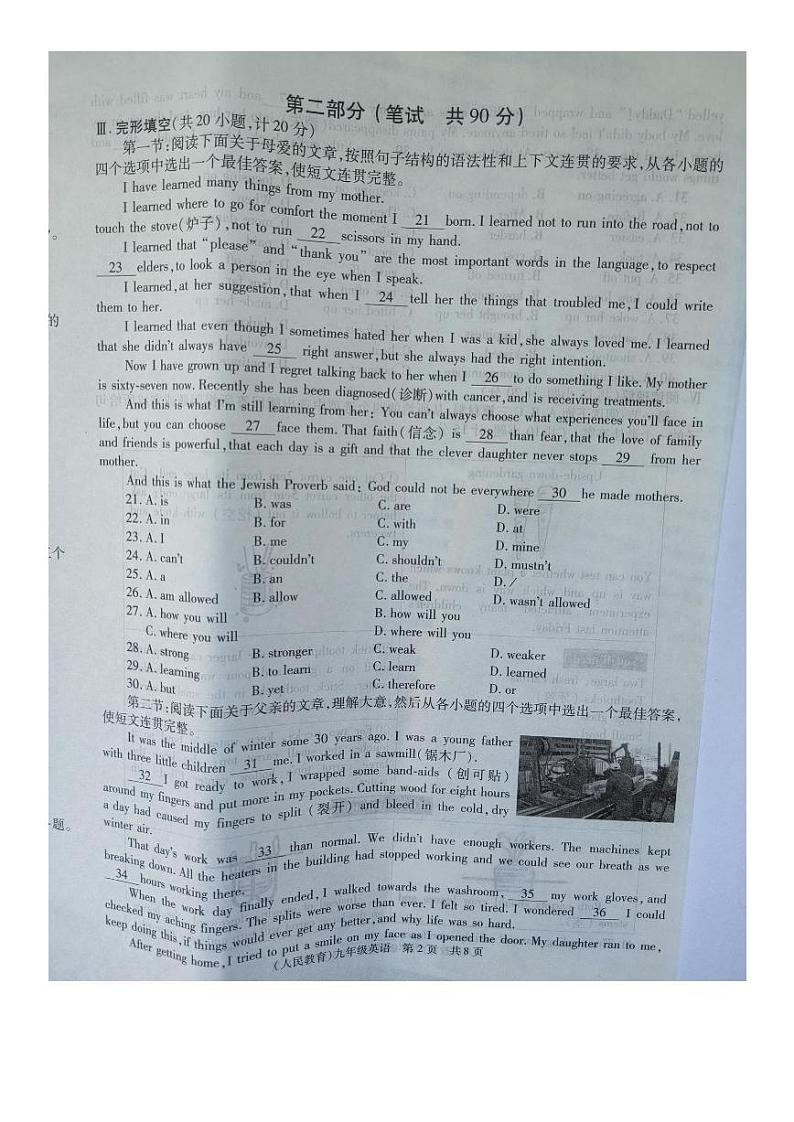 甘肃省陇南市宕昌县部分校联考2023-2024学年九年级上学期期末考试英语试题02