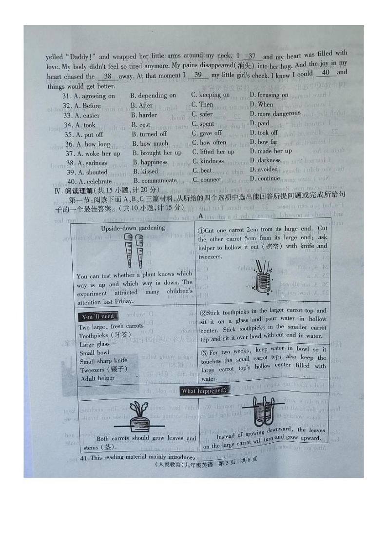 甘肃省陇南市宕昌县部分校联考2023-2024学年九年级上学期期末考试英语试题03