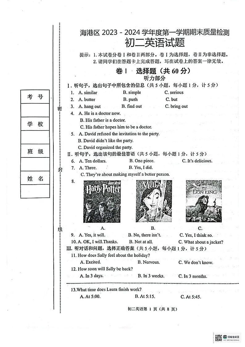 河北省秦皇岛市海港区2023-2024学年八年级上学期1月期末英语试题01