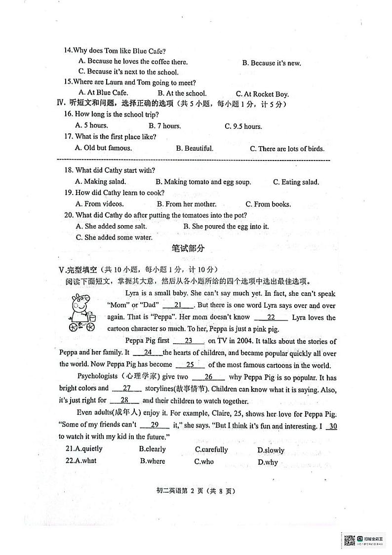 河北省秦皇岛市海港区2023-2024学年八年级上学期1月期末英语试题02