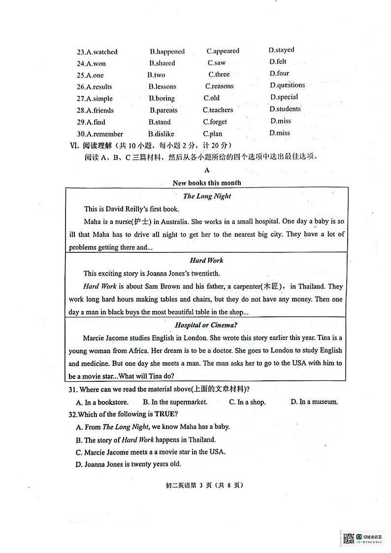 河北省秦皇岛市海港区2023-2024学年八年级上学期1月期末英语试题03