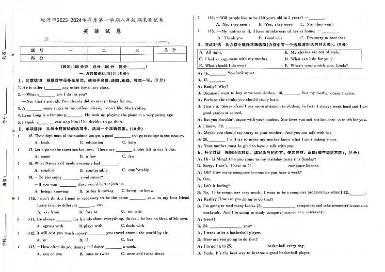 吉林省蛟河市2023-2024学年上学期八年级英语期末试卷（图片版，含答案）第1页