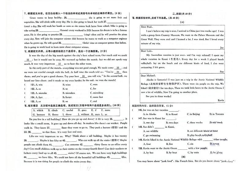 吉林省蛟河市2023-2024学年上学期八年级英语期末试卷（图片版，含答案）第2页