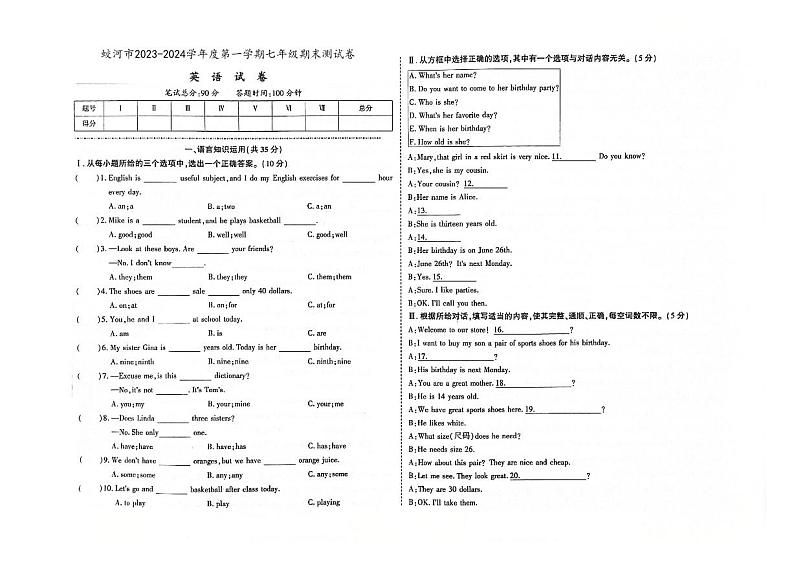 吉林省蛟河市2023-2024学年上学期七年级英语期末试卷（图片版，含答案）01