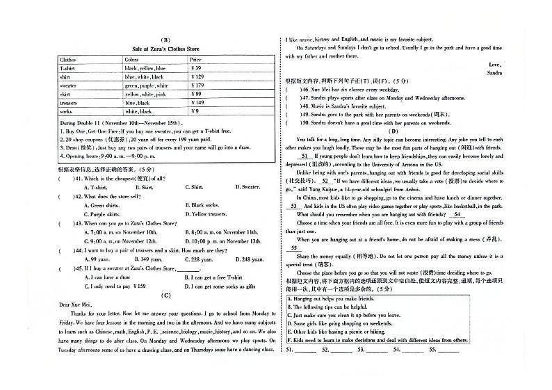 吉林省蛟河市2023-2024学年上学期七年级英语期末试卷（图片版，含答案）03