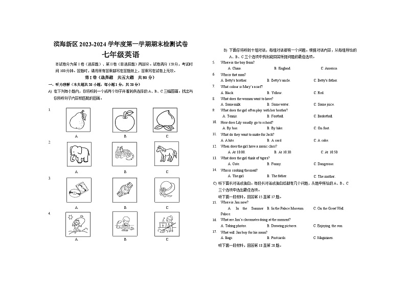 天津市滨海新区2023-2024学年七年级上学期期末英语检测试卷第1页