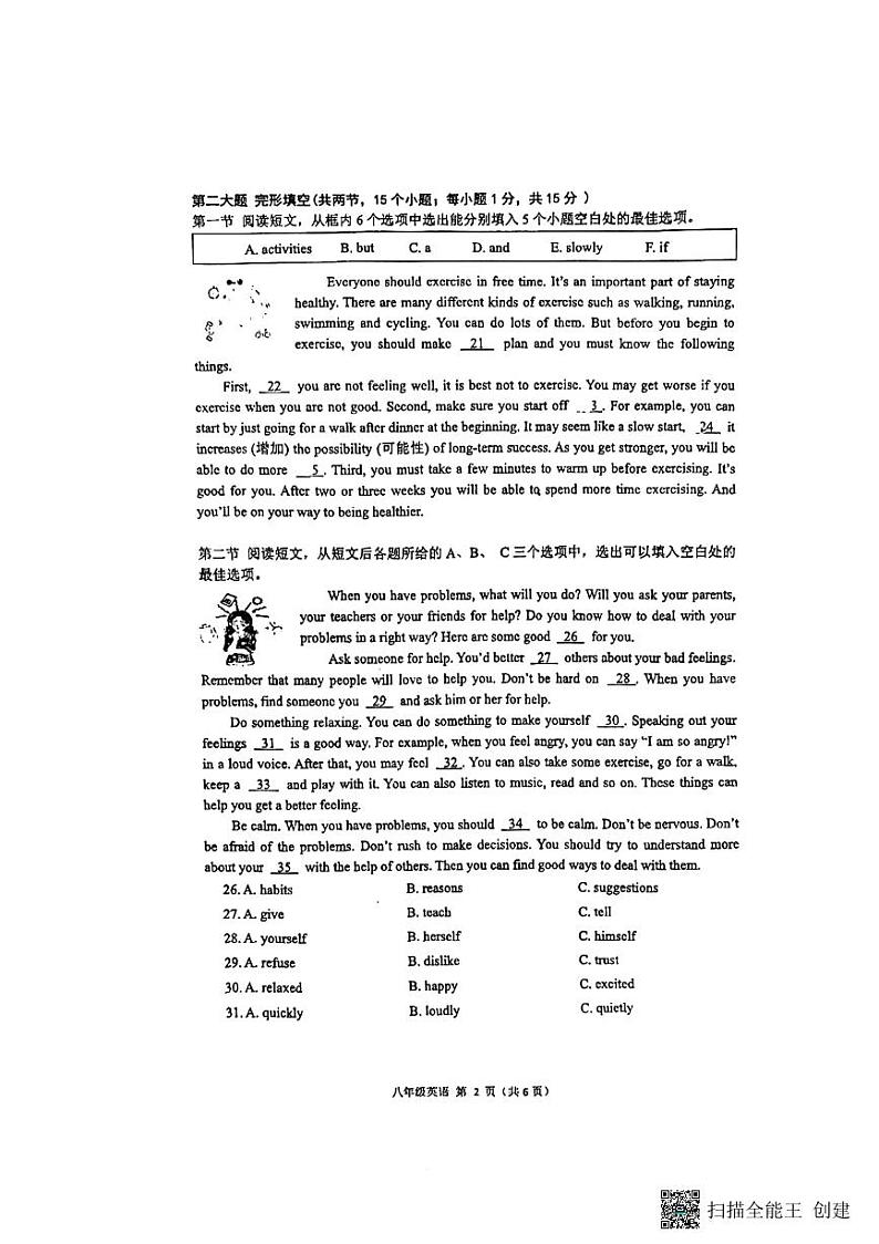贵州省贵阳市南明区2023-2024学年八年级上学期1月期末英语试题第2页