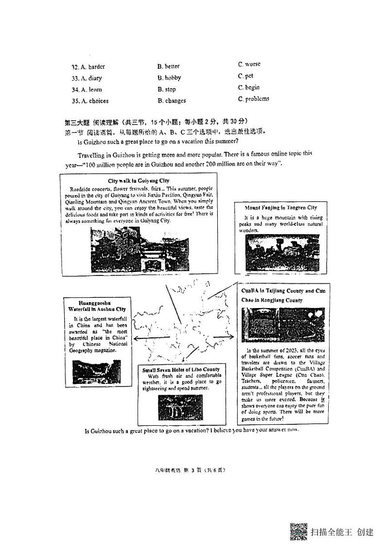 贵州省贵阳市南明区2023-2024学年八年级上学期1月期末英语试题第3页