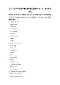 陕西省榆林市靖边县多校2023-2024学年八年级上学期期末英语试卷