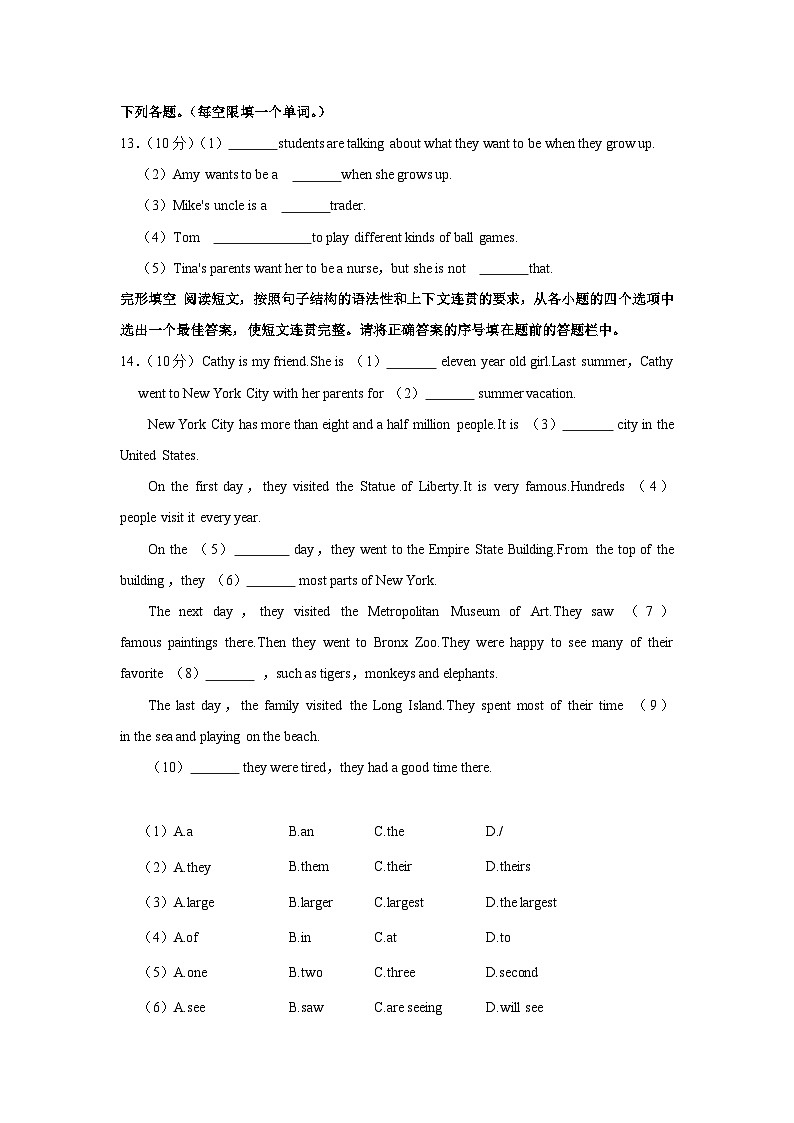 陕西省榆林市靖边县多校2023-2024学年八年级上学期期末英语试卷03