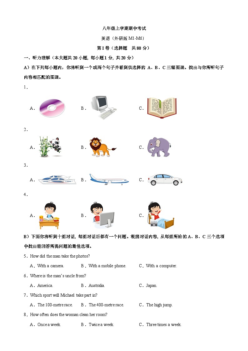 【精品同步练习】外研社英语八年级期中考试（听力音频）01