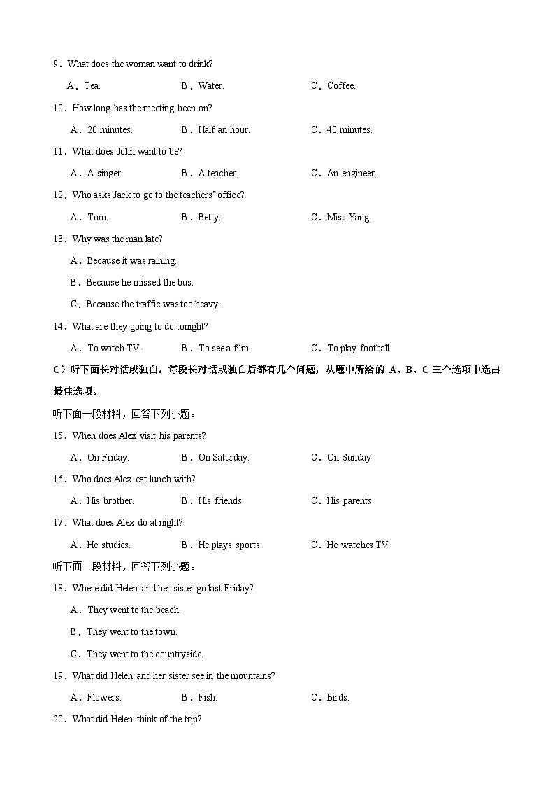 【精品同步练习】外研社英语八年级期中考试（听力音频）02