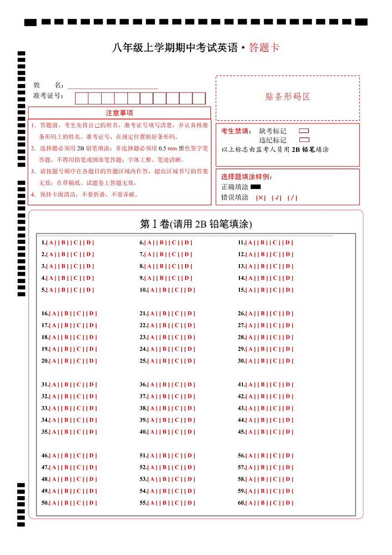 【精品同步练习】外研社英语八年级期中考试（听力音频）01