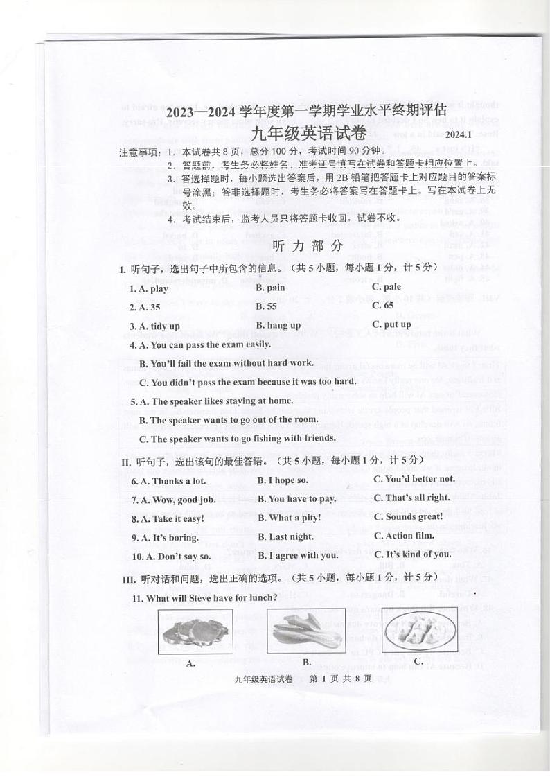 河北省唐山市古冶区2023-2024学年九年级上学期期末考试英语试题第1页