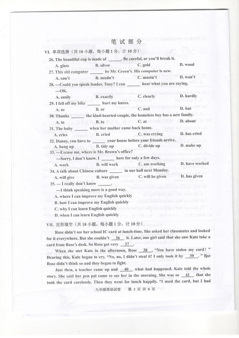 河北省唐山市古冶区2023-2024学年九年级上学期期末考试英语试题第3页