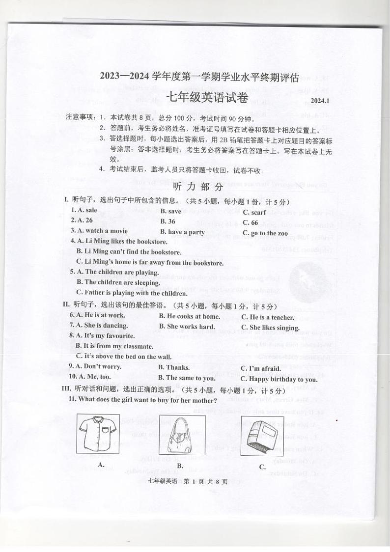 河北省唐山市古冶区2023-2024学年七年级上学期期末考试英语试题第1页