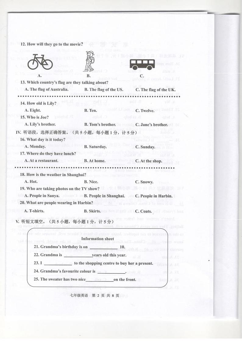 河北省唐山市古冶区2023-2024学年七年级上学期期末考试英语试题第2页
