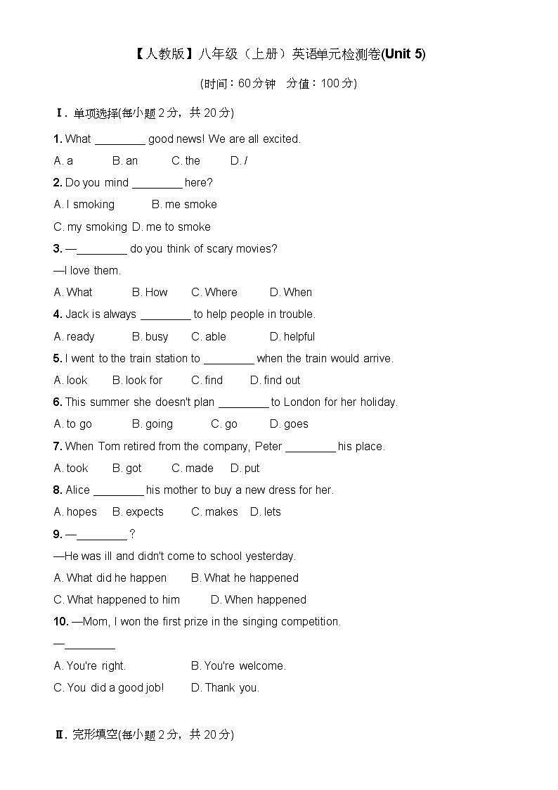 【精品复习专题】八年级英语上册（人教版）_八上Unit 5单元检测卷（+含答案）01