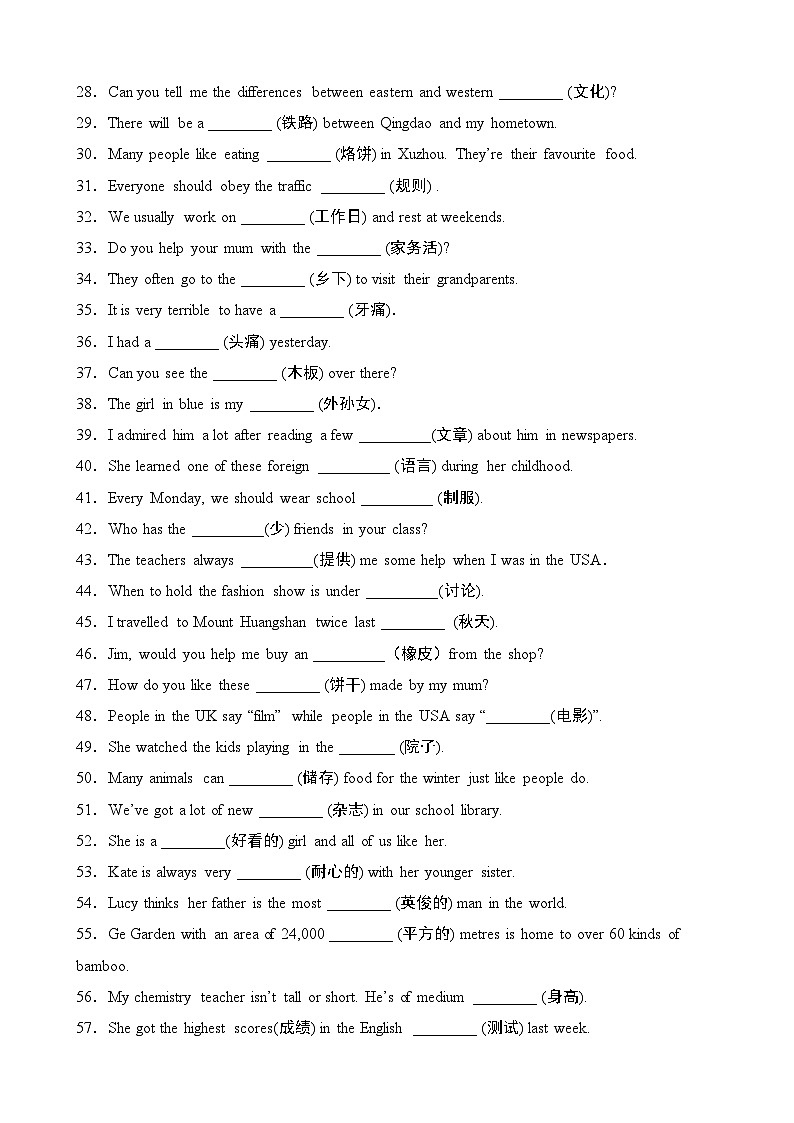 【精品同步练习】译林版英语八年级复习  专题03 根据汉语意思填写单词100题（带答案）第2页